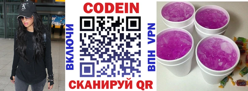 Codein напиток Lean (лин)  Ахтырский 